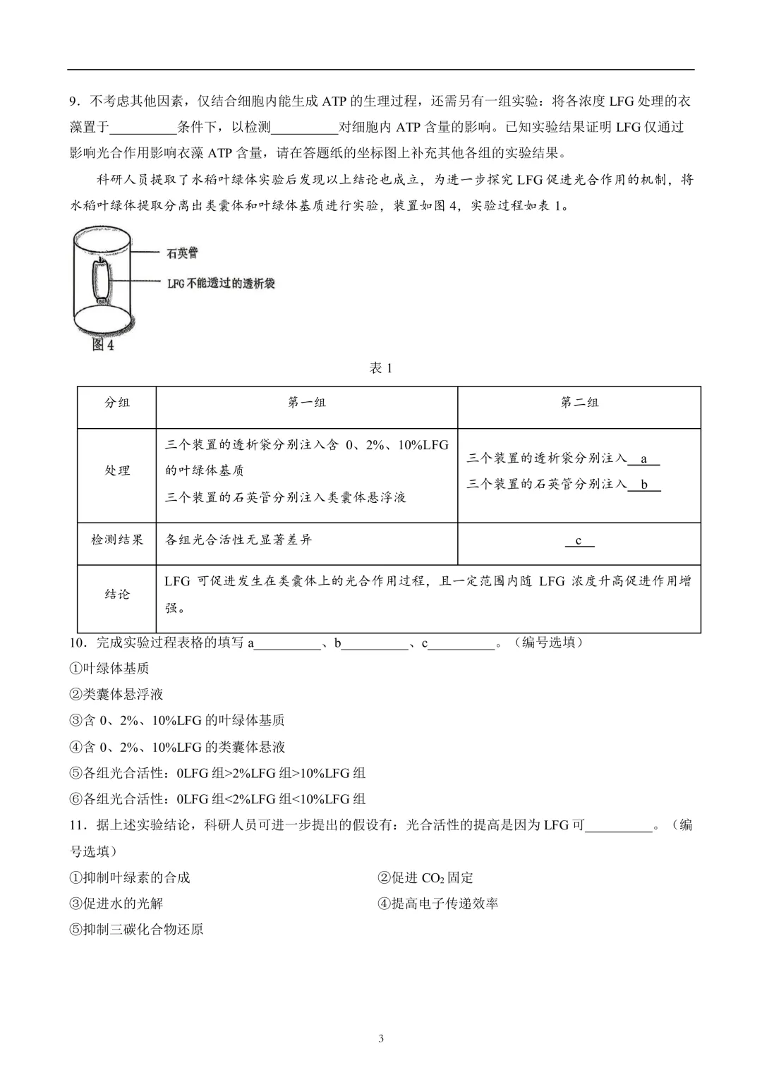上海市2026届宝山区高三二模生物试卷及答案 第3张