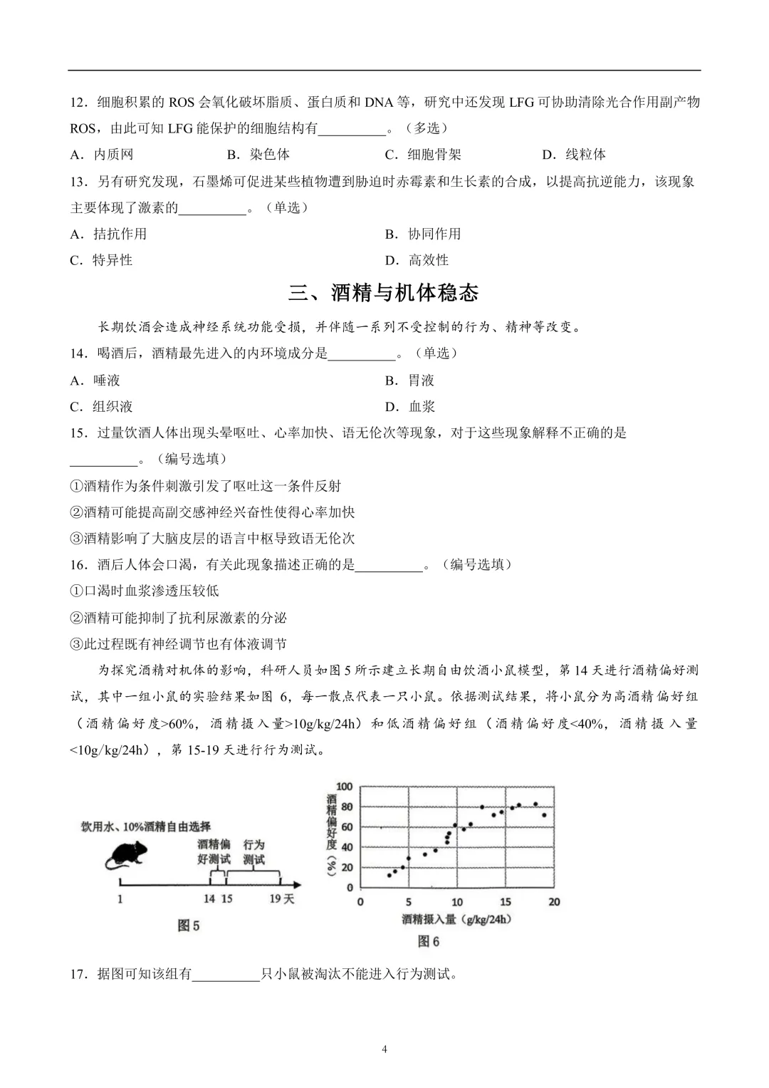 上海市2026届宝山区高三二模生物试卷及答案 第4张