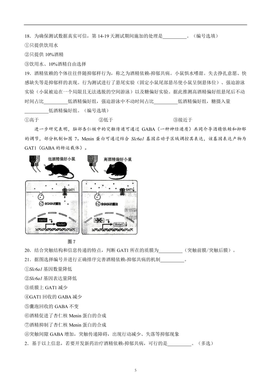 上海市2026届宝山区高三二模生物试卷及答案 第5张