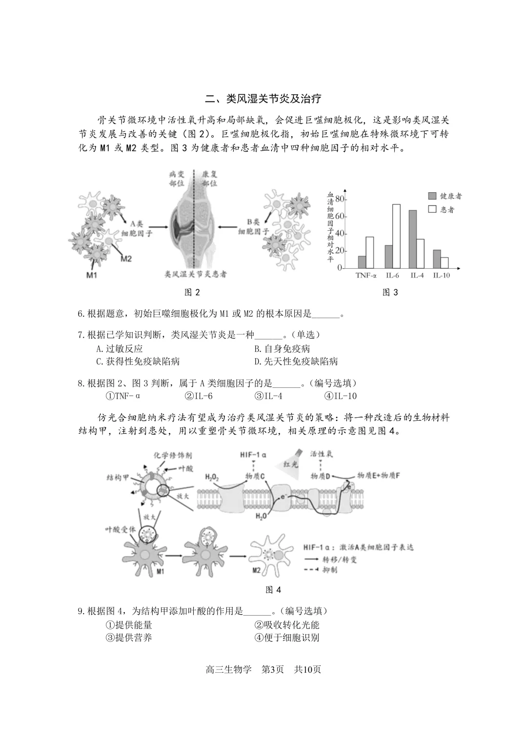 上海市2026届松江区高三二模生物试卷及答案 第3张