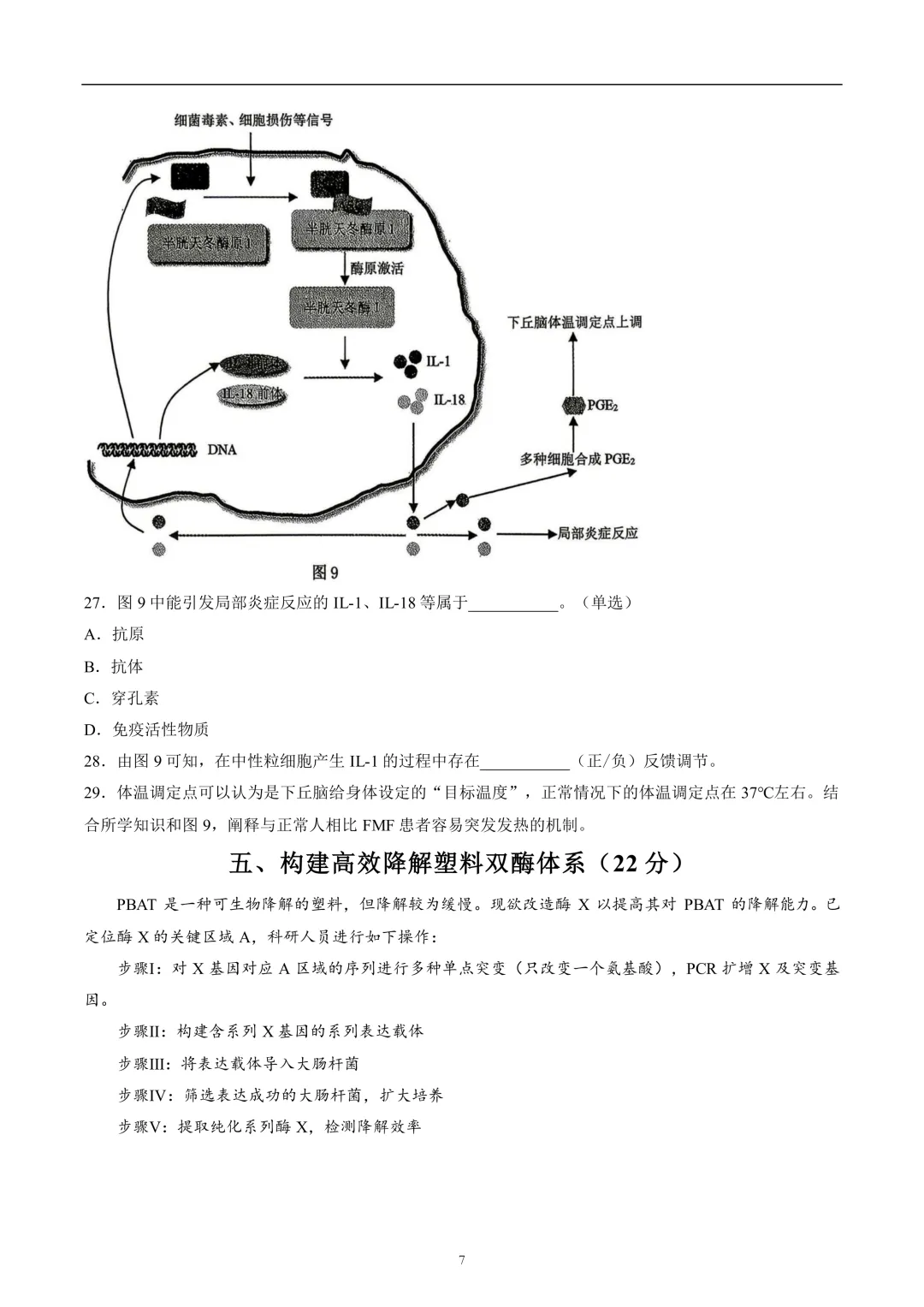 上海市2026届宝山区高三二模生物试卷及答案 第7张