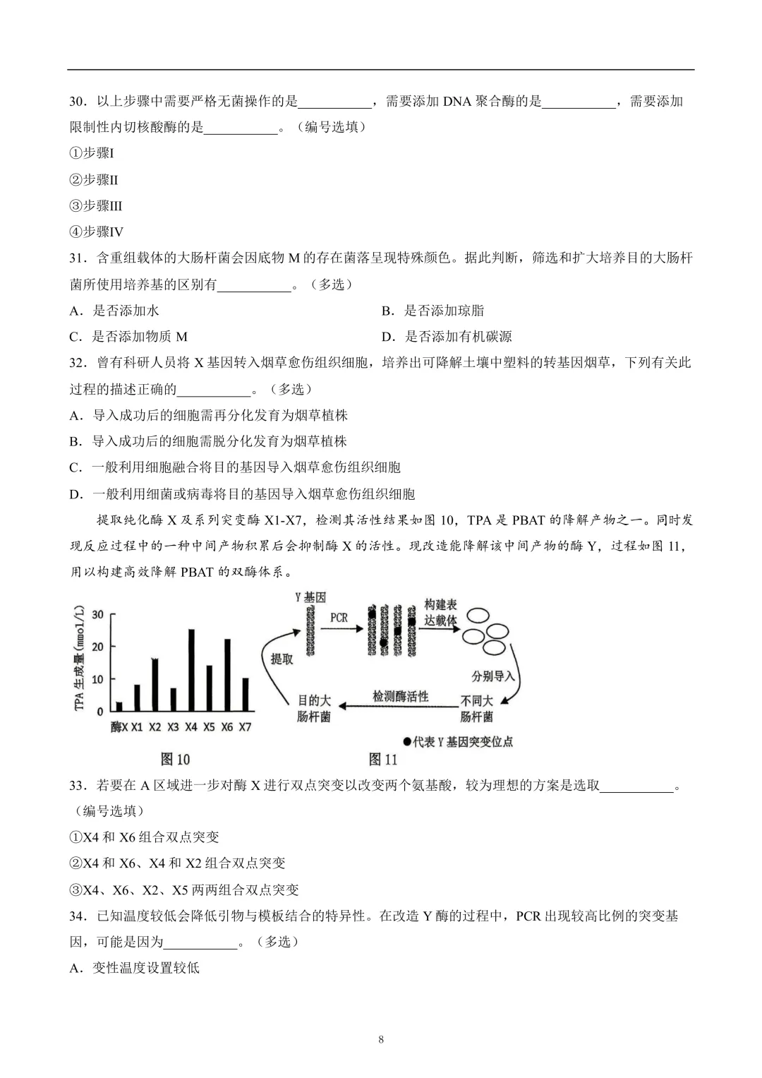 上海市2026届宝山区高三二模生物试卷及答案 第8张
