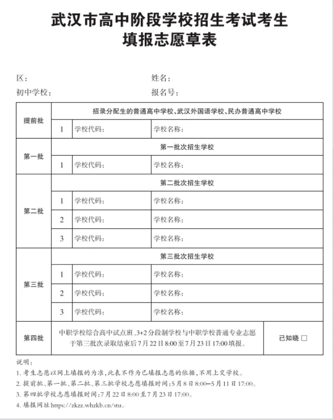 注意!中考前后这些节点很重要!2026武汉中招日程安排 第3张
