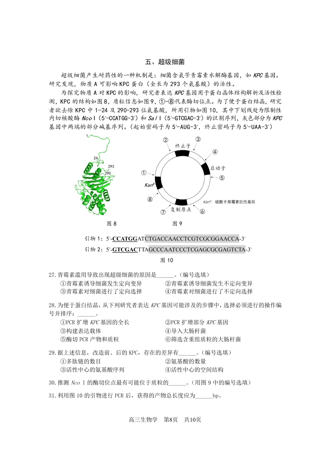 上海市2026届松江区高三二模生物试卷及答案 第8张