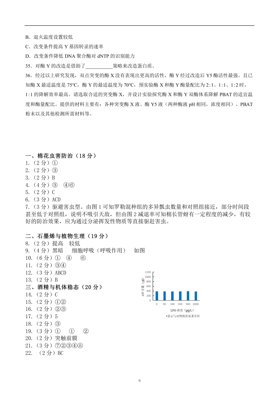 上海市2026届宝山区高三二模生物试卷及答案 第9张