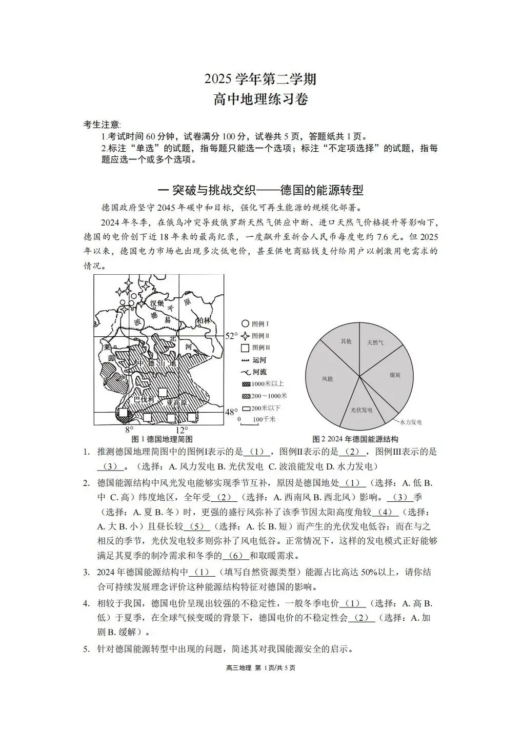 上海市奉贤区2026届高三地理二模试卷及答案 第1张