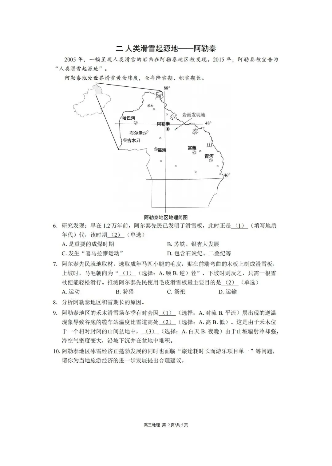 上海市奉贤区2026届高三地理二模试卷及答案 第2张