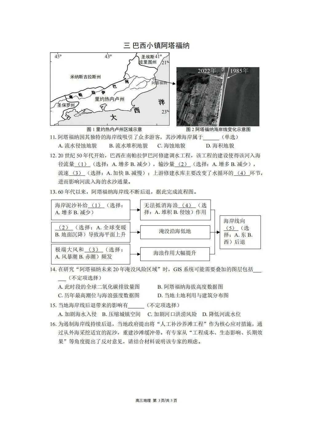 上海市奉贤区2026届高三地理二模试卷及答案 第3张