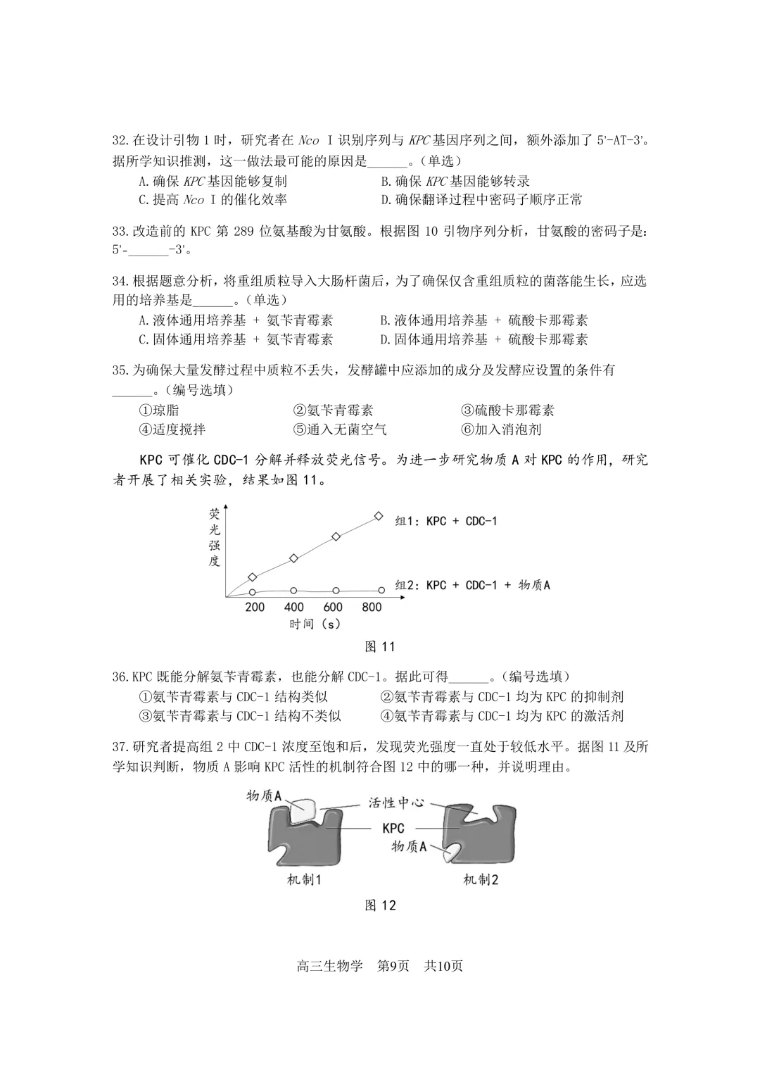 上海市2026届松江区高三二模生物试卷及答案 第9张