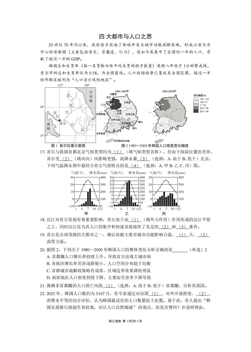 上海市奉贤区2026届高三地理二模试卷及答案 第4张