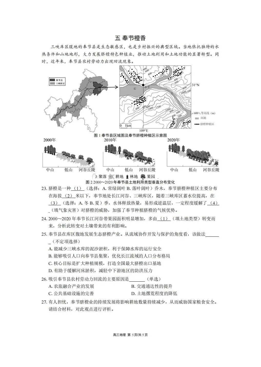 上海市奉贤区2026届高三地理二模试卷及答案 第5张
