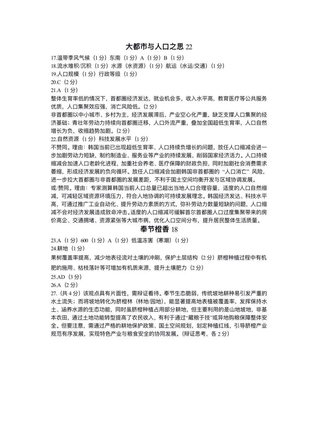 上海市奉贤区2026届高三地理二模试卷及答案 第7张