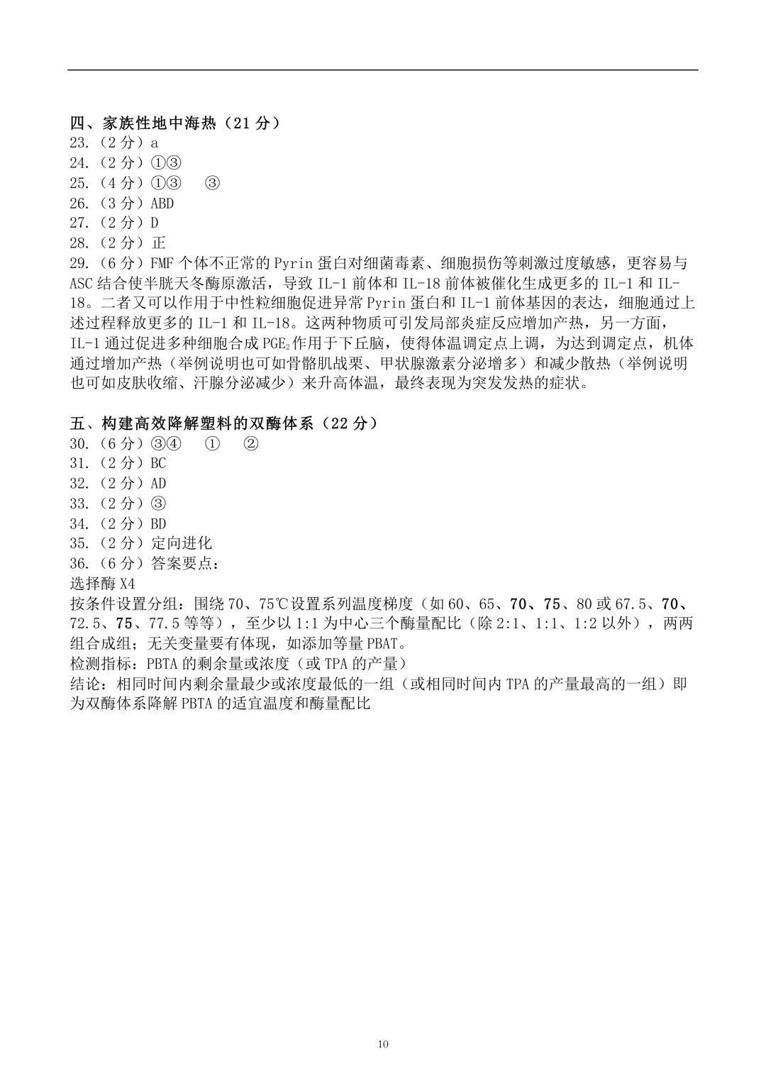 上海市2026届宝山区高三二模生物试卷及答案 第10张