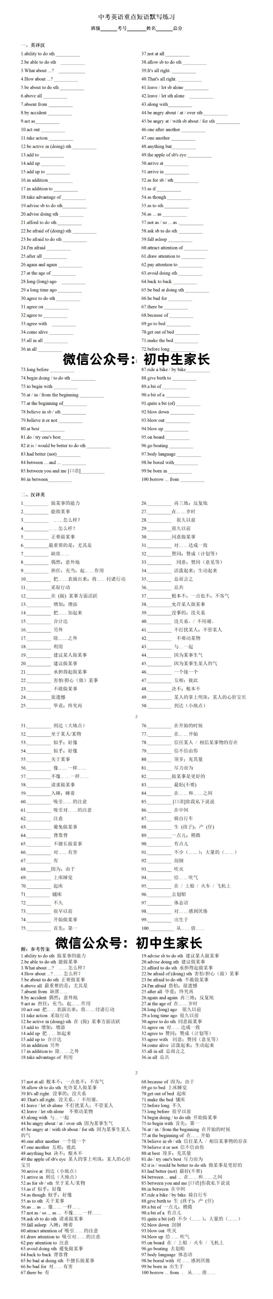 2026年中考英语重点短语默写练习:英译汉+汉译英(可打印) 第2张