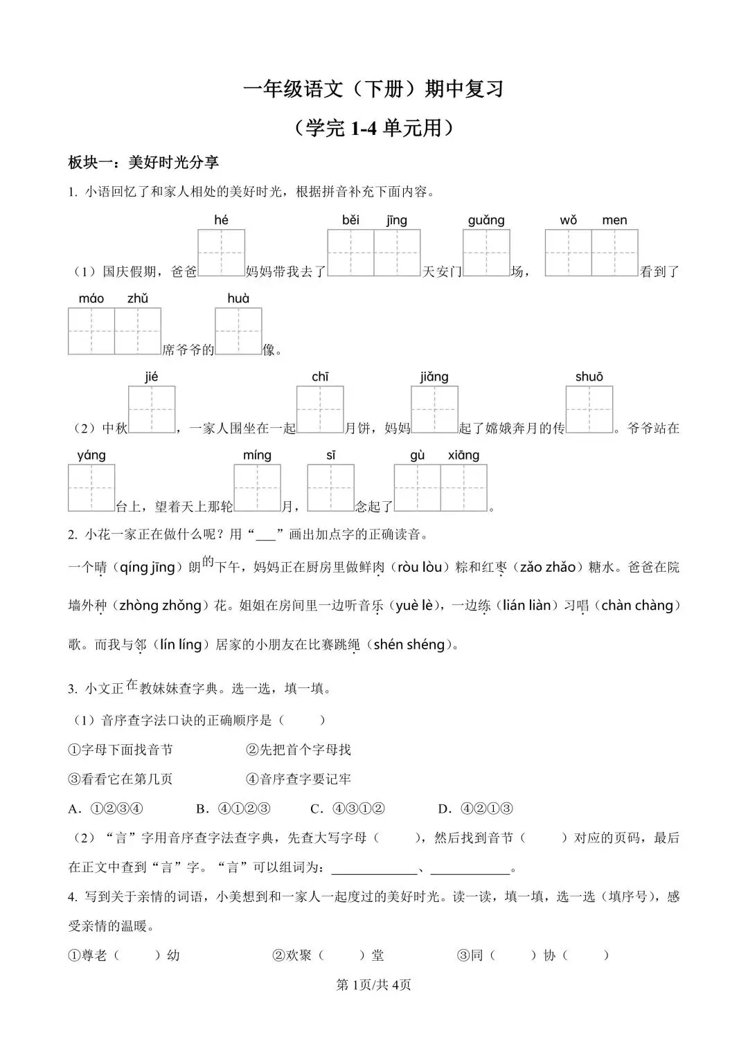深圳一年级下学期期中真题合集(2026年更新) 第1张