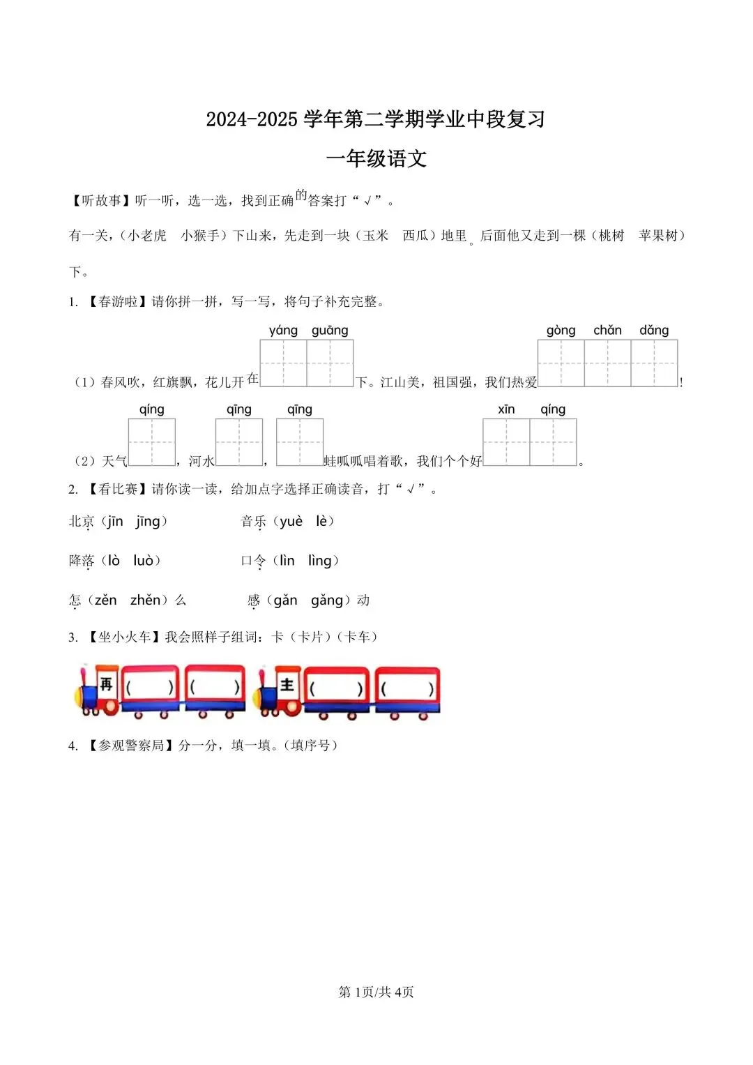 深圳一年级下学期期中真题合集(2026年更新) 第3张