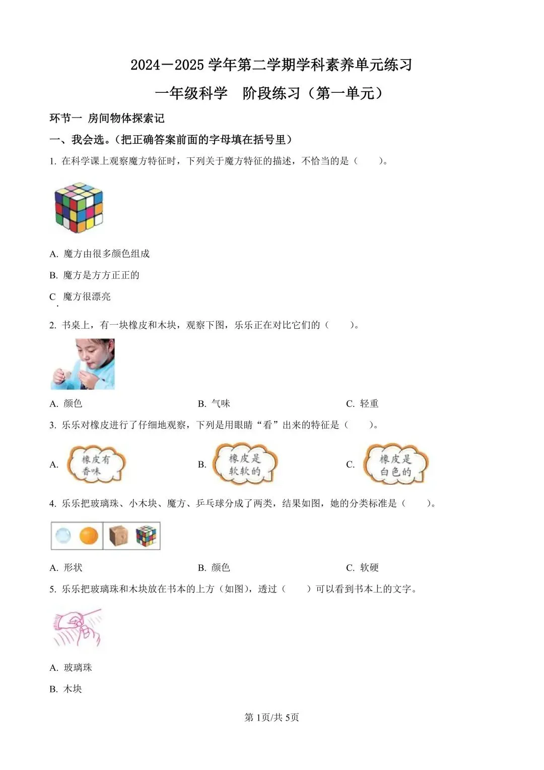 深圳一年级下学期期中真题合集(2026年更新) 第4张