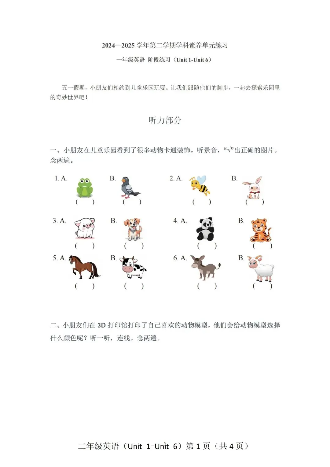 深圳一年级下学期期中真题合集(2026年更新) 第5张