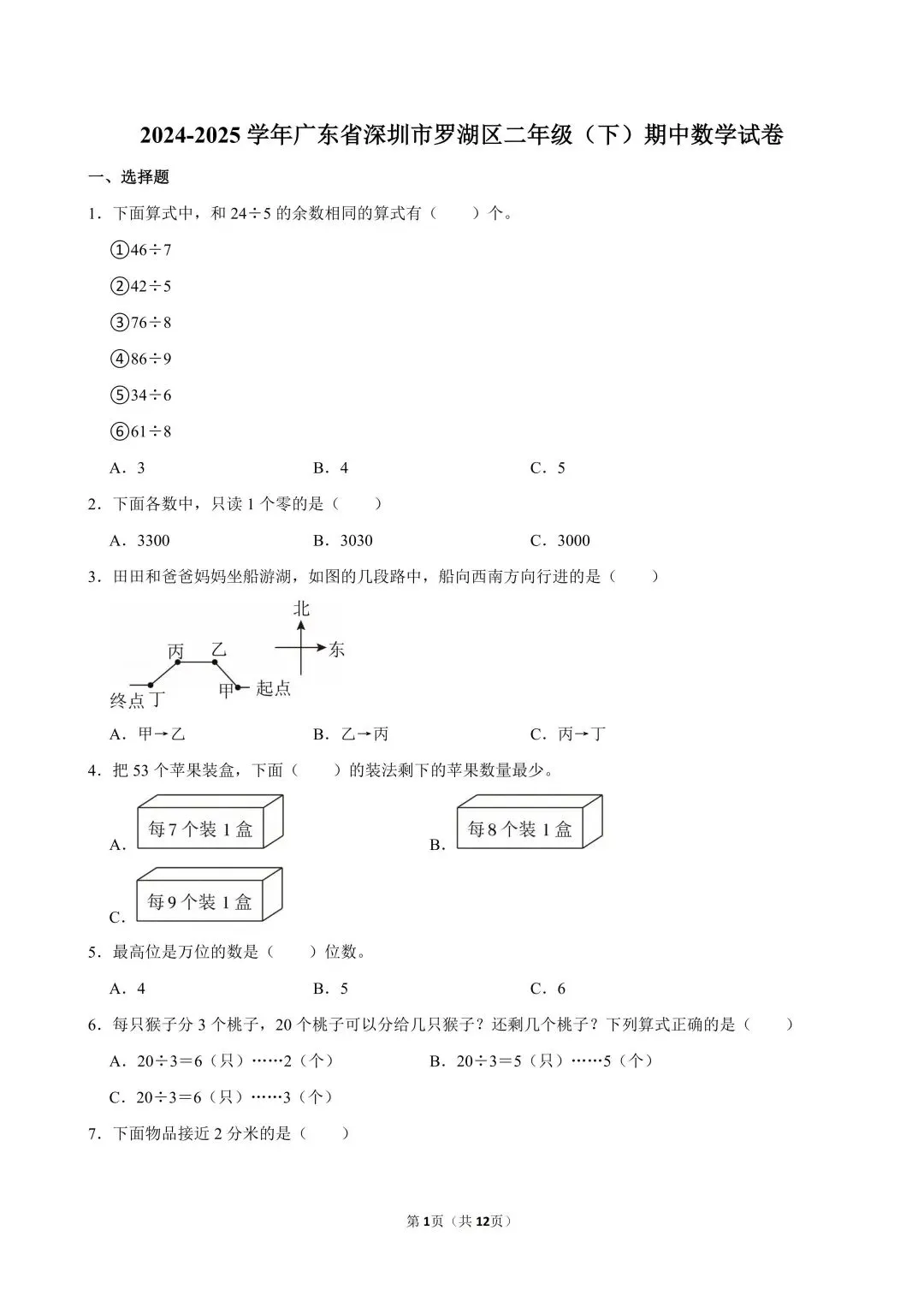 深圳一年级下学期期中真题合集(2026年更新) 第6张
