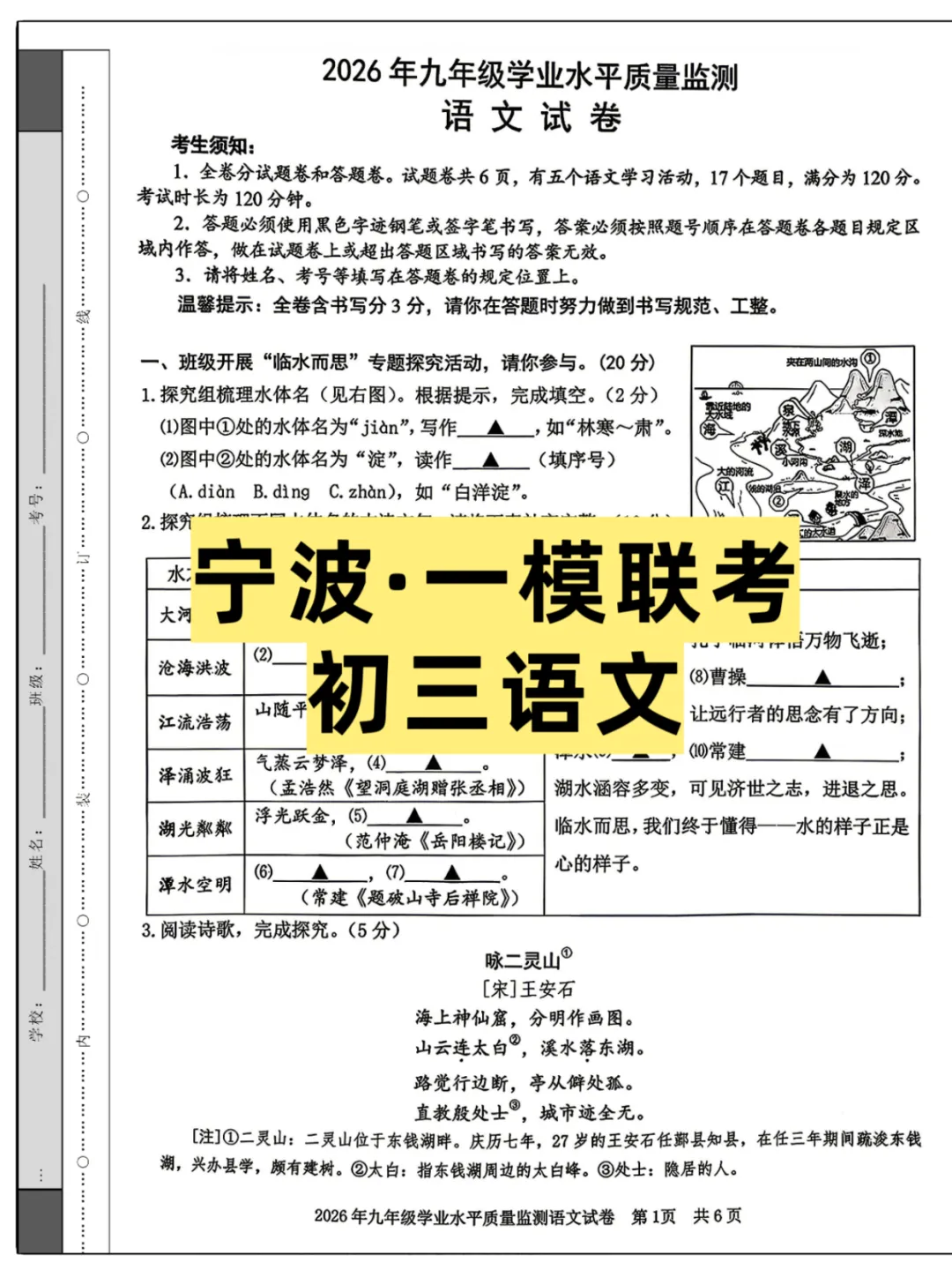 2026浙江初三(宁波)4月一模联考,试卷+答案 第1张