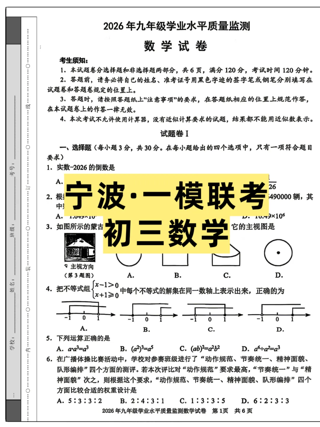 2026浙江初三(宁波)4月一模联考,试卷+答案 第2张