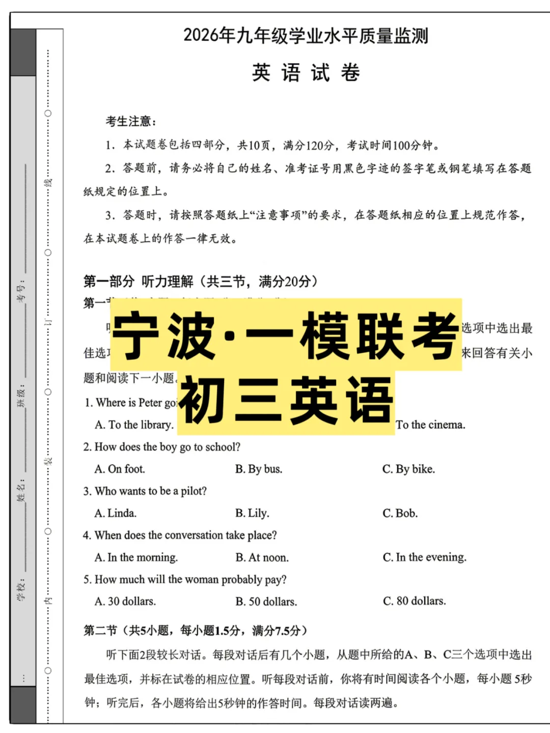 2026浙江初三(宁波)4月一模联考,试卷+答案 第3张