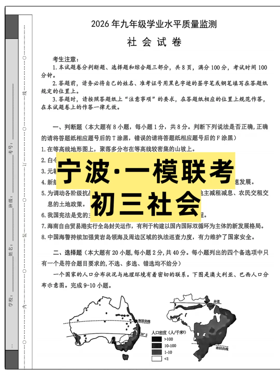 2026浙江初三(宁波)4月一模联考,试卷+答案 第4张