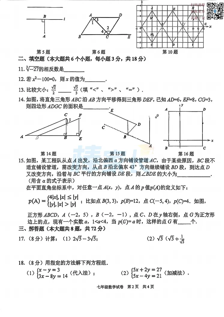 2026武汉7-8年级期中真题及答案汇总!持续更新! 第4张
