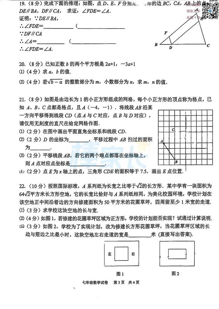 2026武汉7-8年级期中真题及答案汇总!持续更新! 第5张