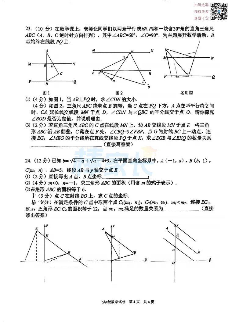 2026武汉7-8年级期中真题及答案汇总!持续更新! 第6张