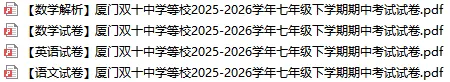 【4月】2026 厦门初中各校期中试卷合集 第2张