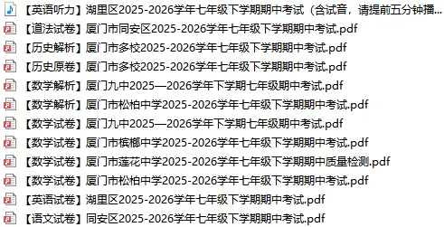 【4月】2026 厦门初中各校期中试卷合集 第3张