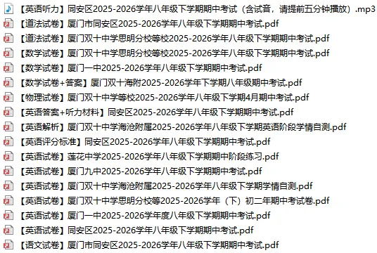 【4月】2026 厦门初中各校期中试卷合集 第4张