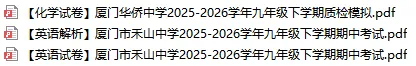 【4月】2026 厦门初中各校期中试卷合集 第5张