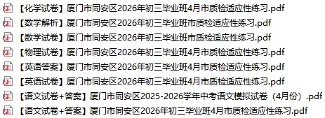 【4月】2026 厦门初中各校期中试卷合集 第6张