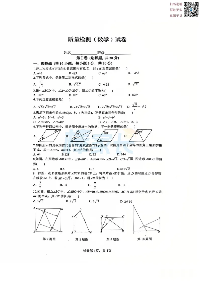 2026武汉7-8年级期中真题及答案汇总!持续更新! 第8张