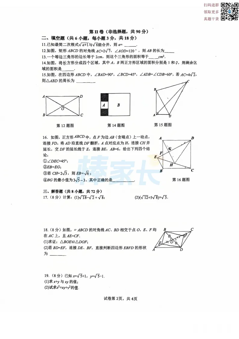 2026武汉7-8年级期中真题及答案汇总!持续更新! 第9张