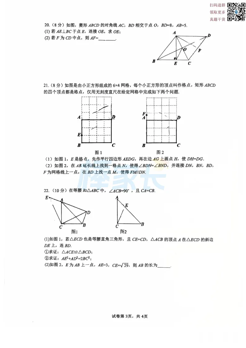 2026武汉7-8年级期中真题及答案汇总!持续更新! 第10张