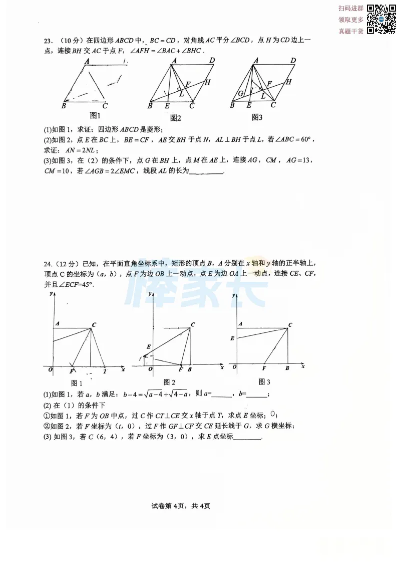 2026武汉7-8年级期中真题及答案汇总!持续更新! 第11张