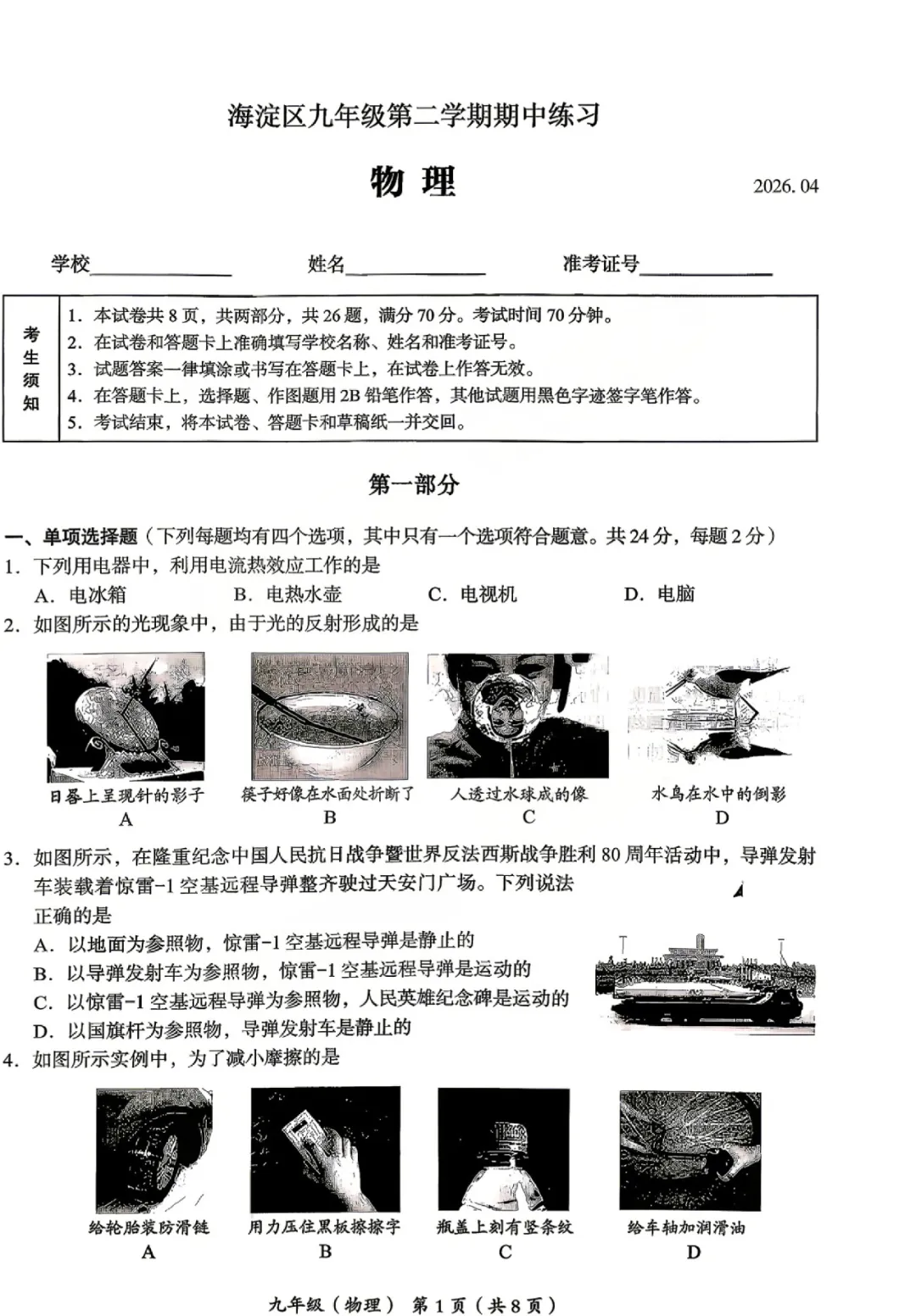 中考冲刺关键期!2026北京各区初三一模真题+答案 全套一键打包下载 第4张