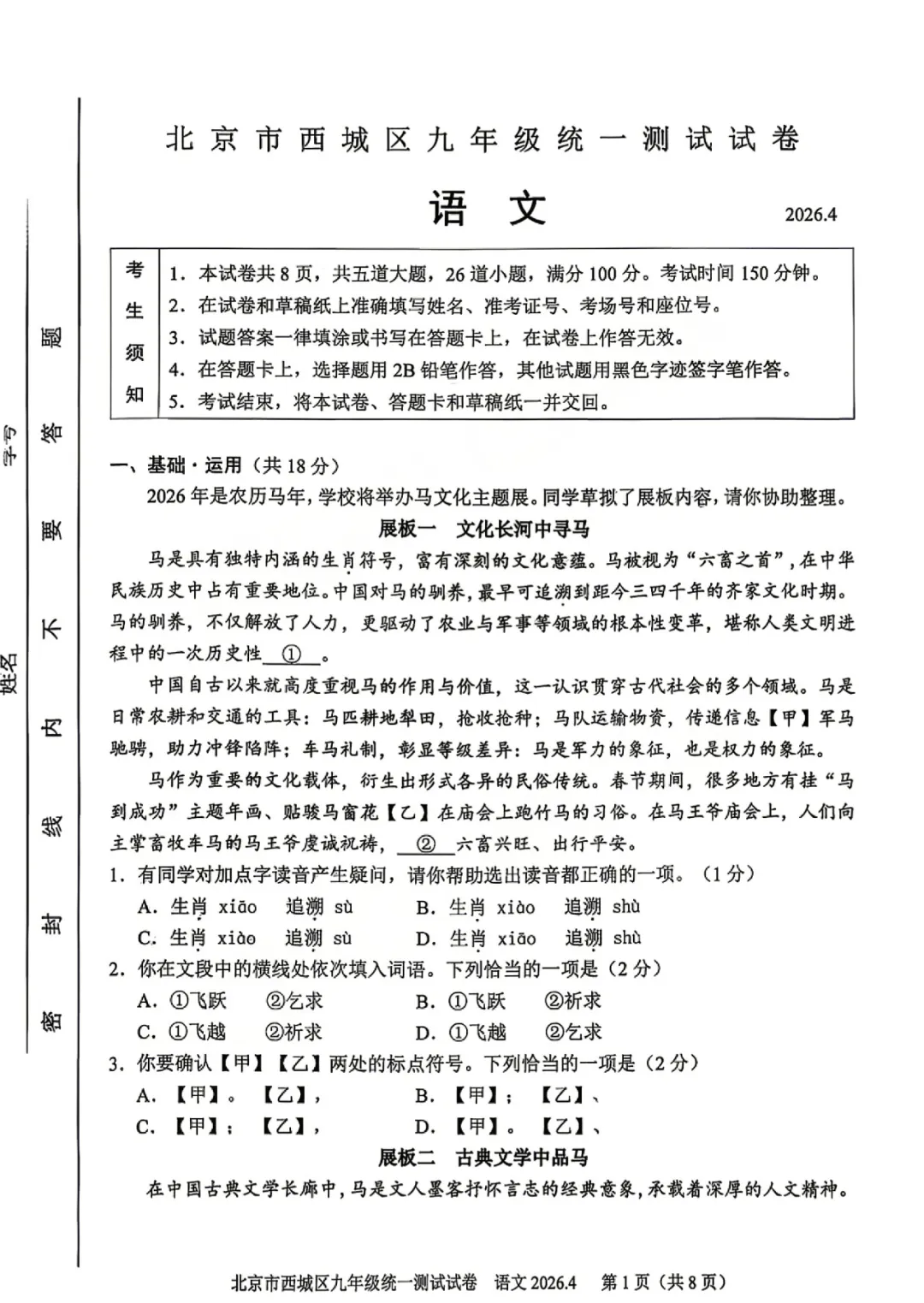 中考冲刺关键期!2026北京各区初三一模真题+答案 全套一键打包下载 第6张