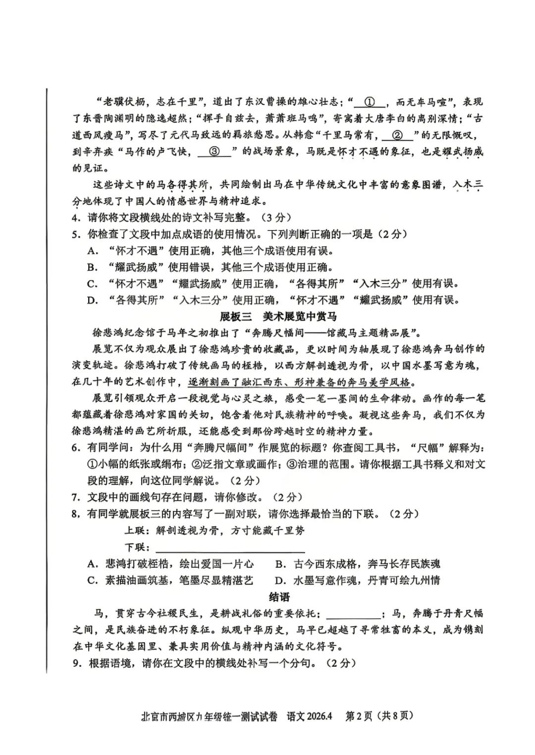 中考冲刺关键期!2026北京各区初三一模真题+答案 全套一键打包下载 第7张