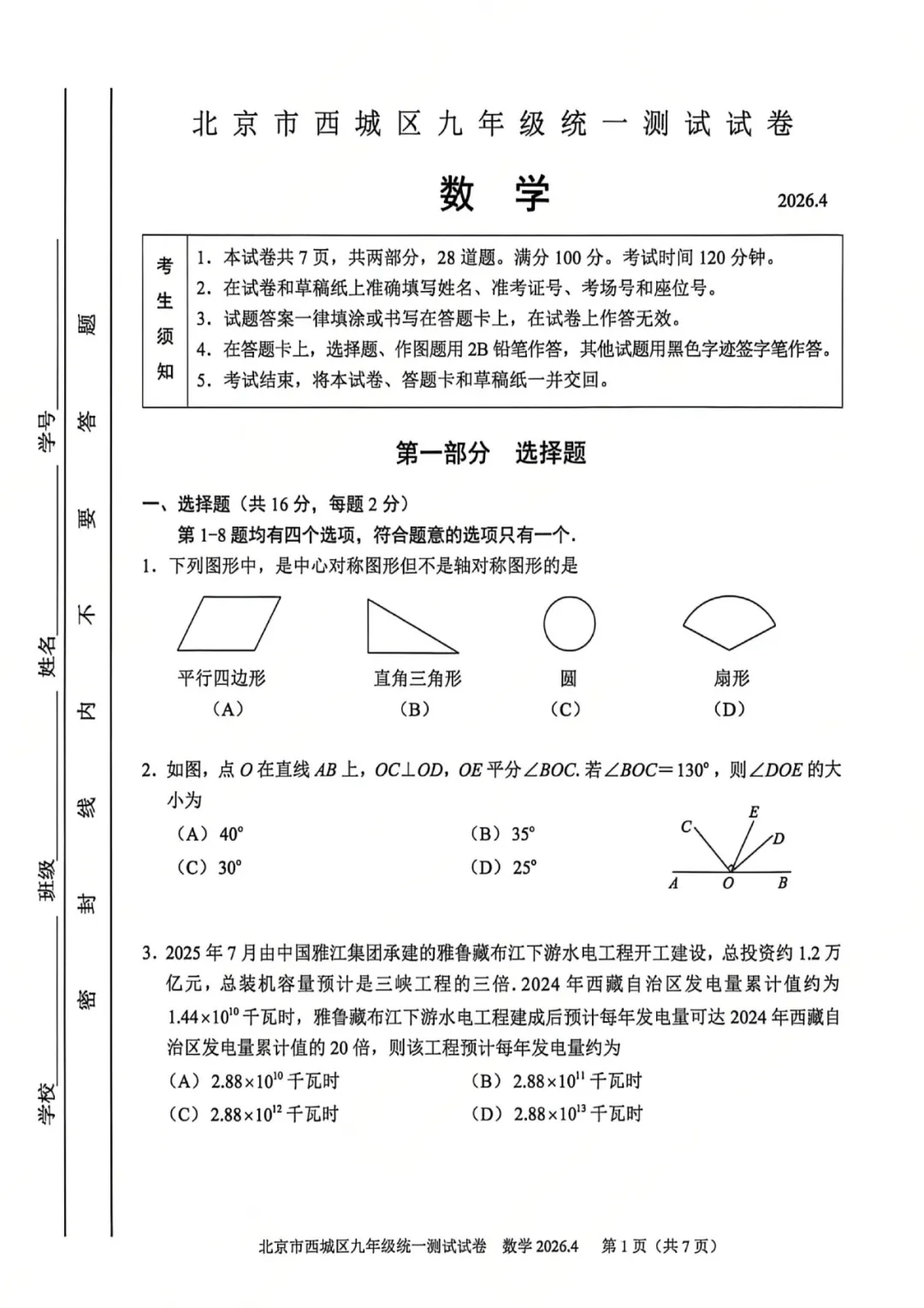 中考冲刺关键期!2026北京各区初三一模真题+答案 全套一键打包下载 第8张