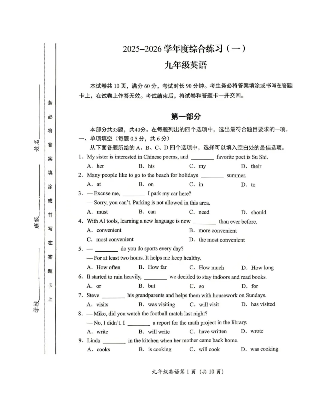 中考冲刺关键期!2026北京各区初三一模真题+答案 全套一键打包下载 第10张