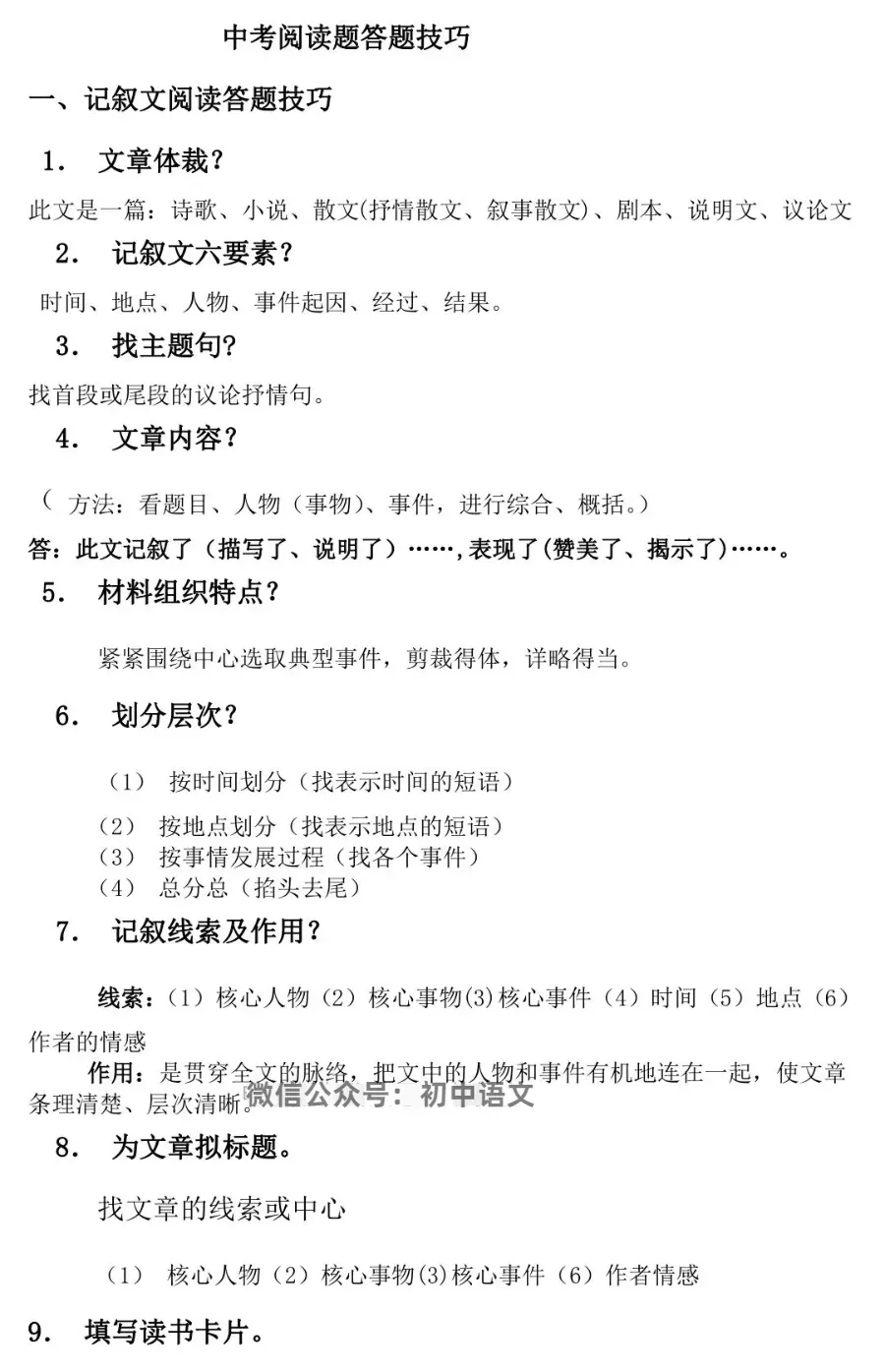 2026中考语文阅读题答题技巧,太绝了!掌握就能拿高分! 第4张