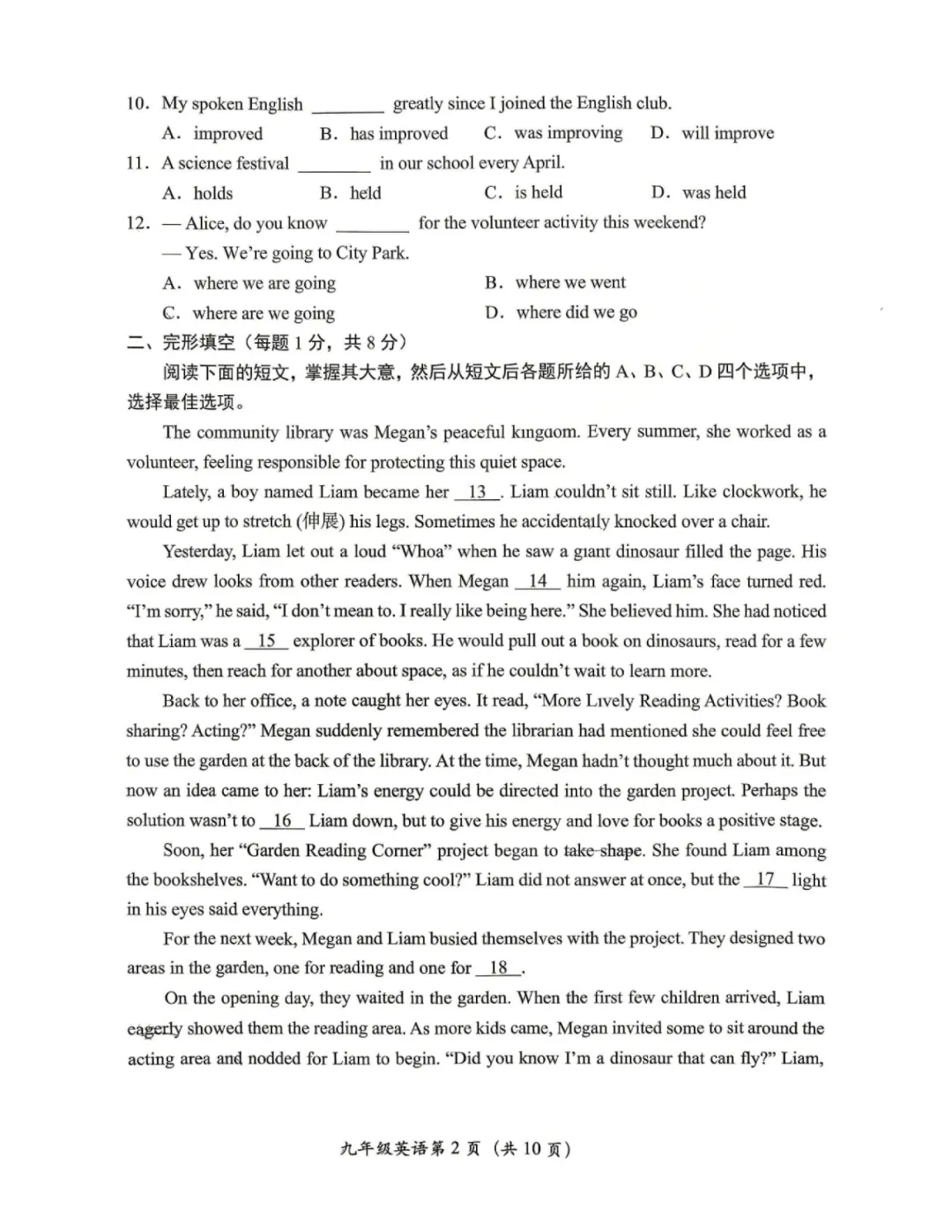 中考冲刺关键期!2026北京各区初三一模真题+答案 全套一键打包下载 第11张