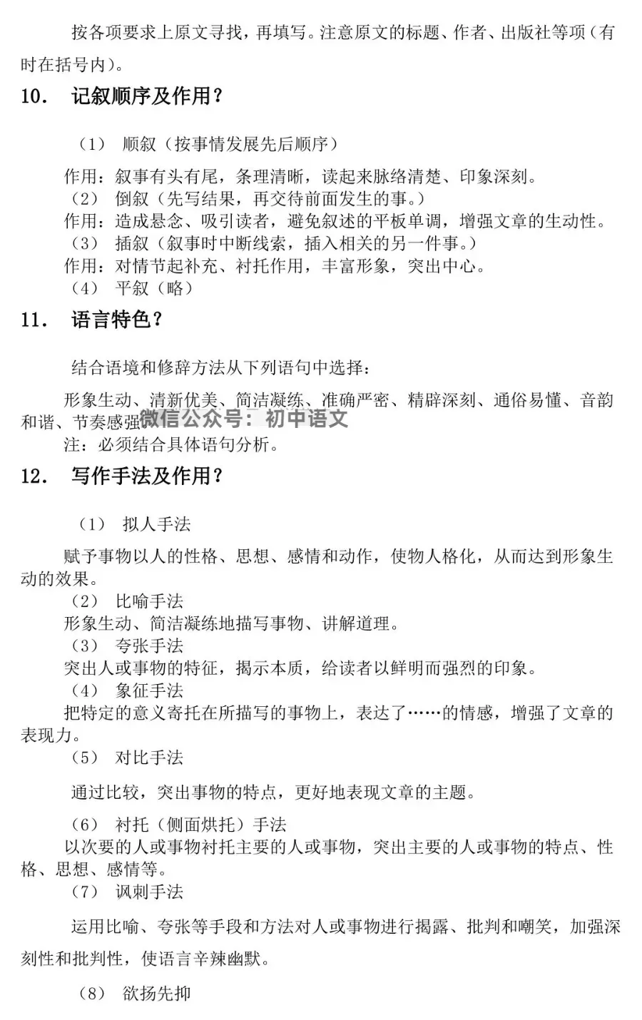 2026中考语文阅读题答题技巧,太绝了!掌握就能拿高分! 第5张
