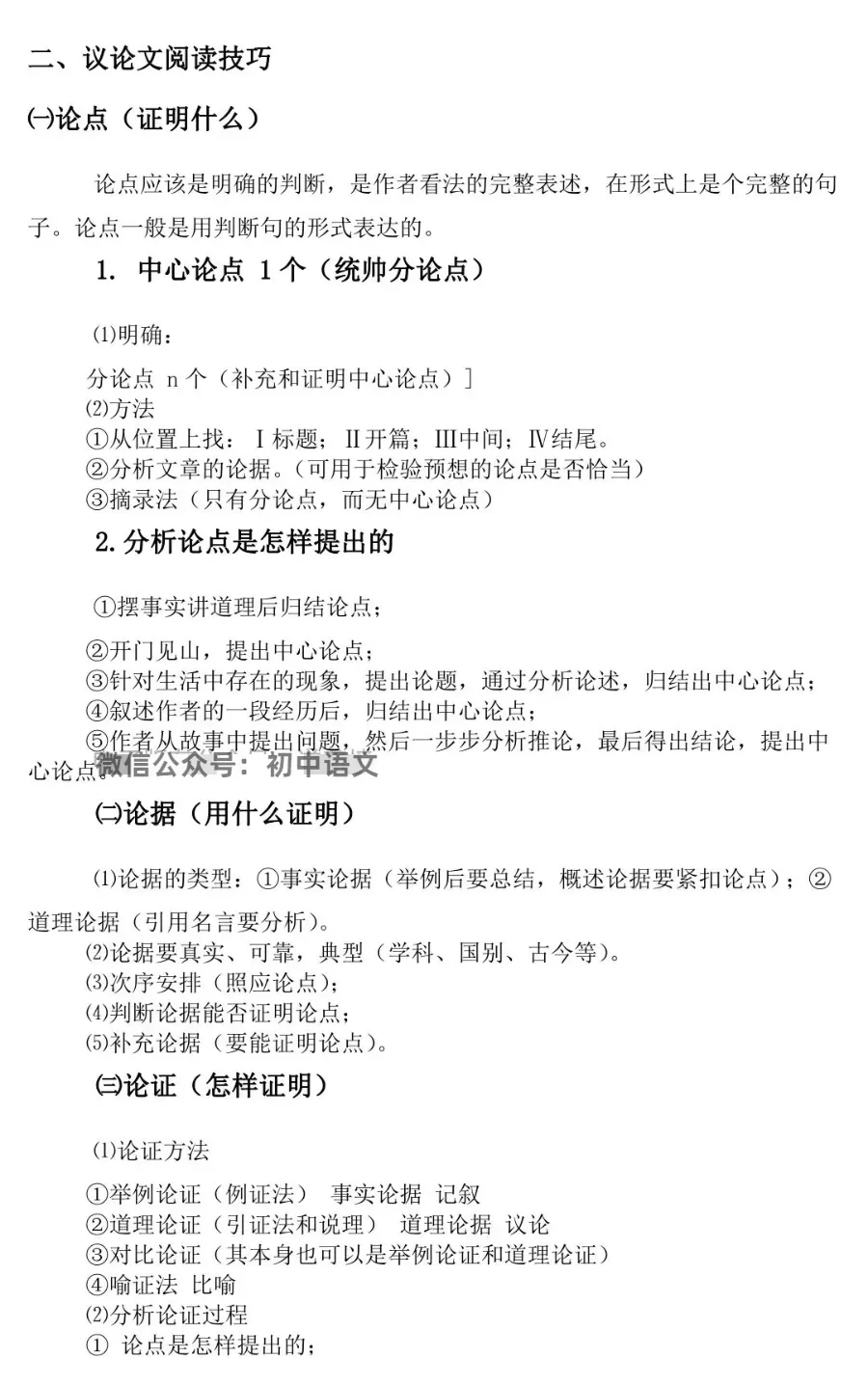 2026中考语文阅读题答题技巧,太绝了!掌握就能拿高分! 第8张