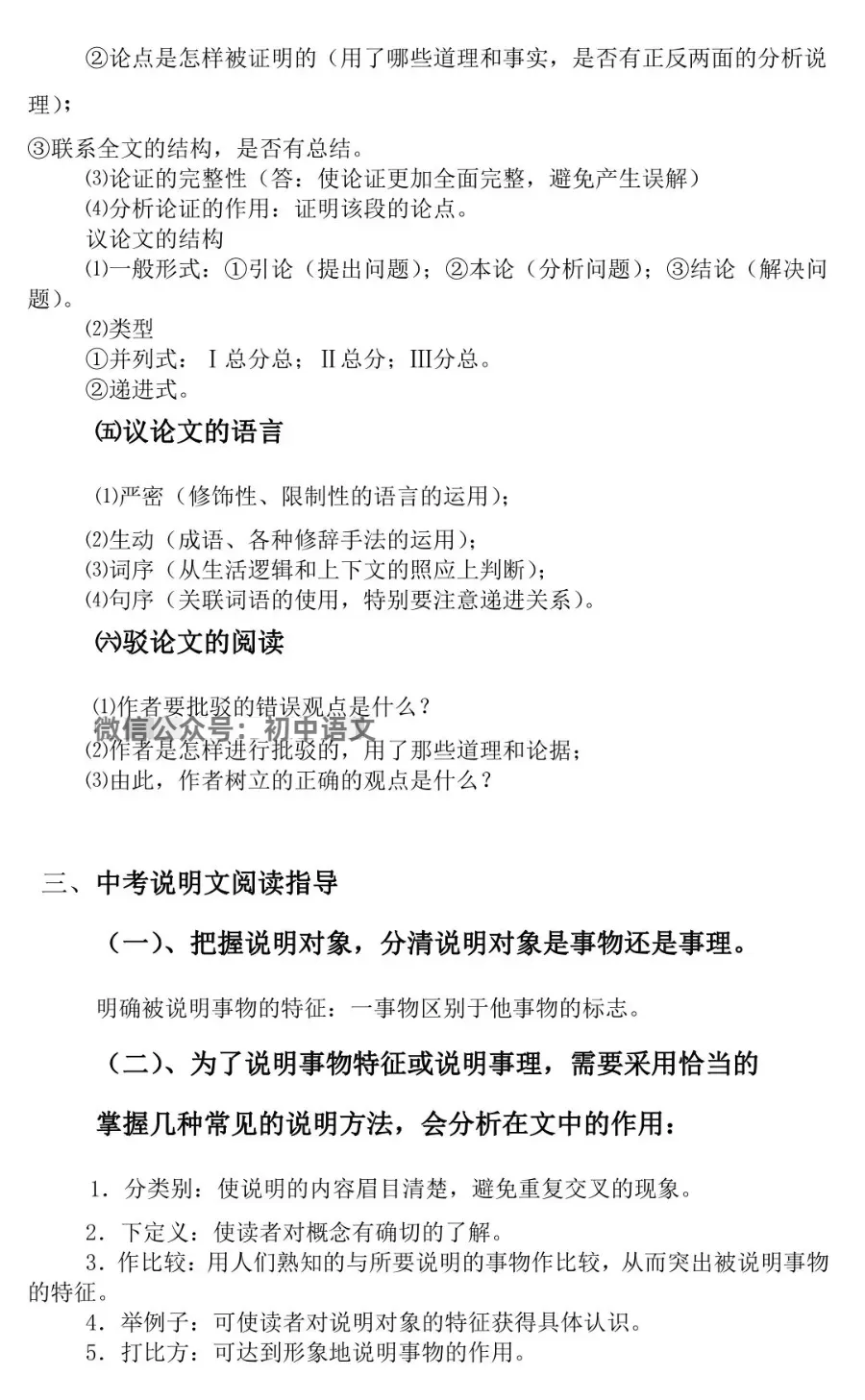 2026中考语文阅读题答题技巧,太绝了!掌握就能拿高分! 第9张