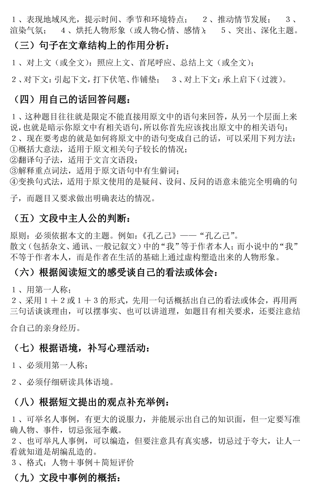 2026中考语文阅读题答题技巧,太绝了!掌握就能拿高分! 第12张